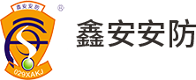 陜西鑫安安防科技集團有限責任公司