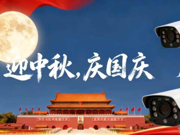 陜西鑫安安防關(guān)于2025年國慶節(jié)、中秋節(jié)放假安排及假期安全保障工作的通知