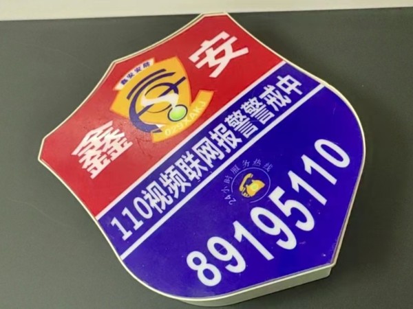 防盜于門(mén)外！陜西鑫安智能安防系統(tǒng)+夜間巡查服務(wù)，給商鋪上雙重保險(xiǎn)！