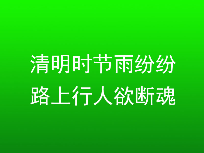 陜西鑫安安防清明節(jié)放假通知，請查收！