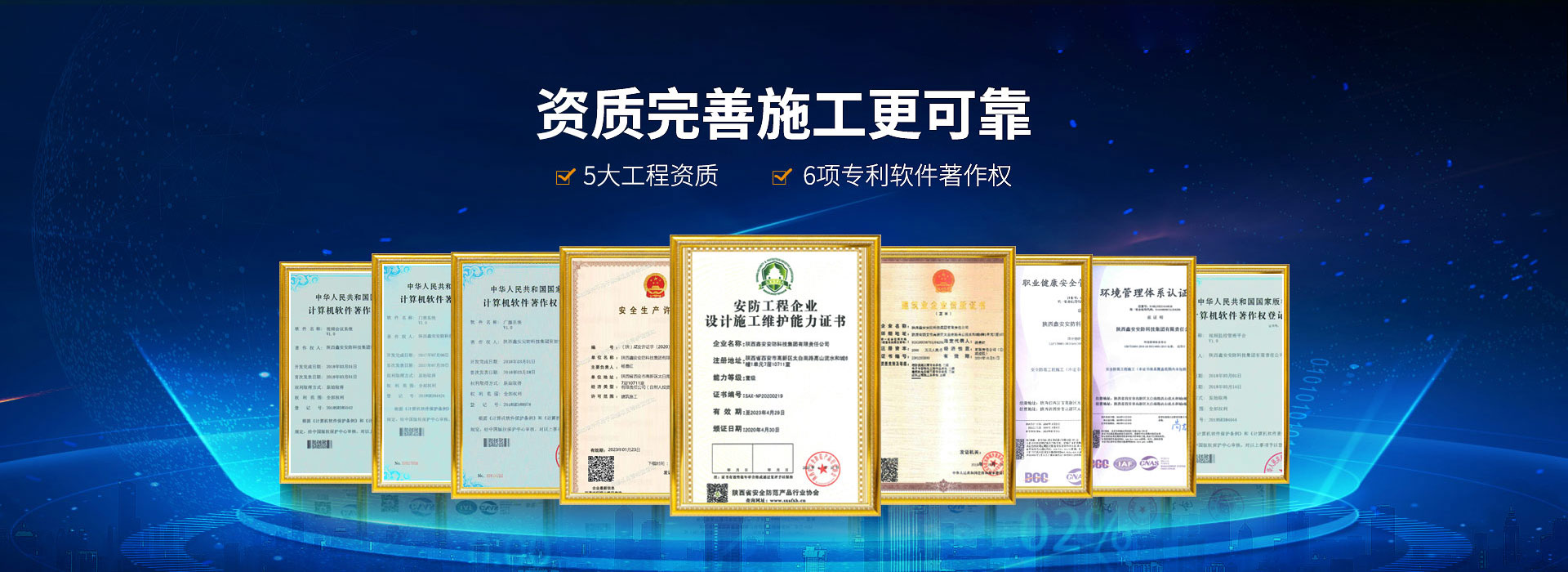 資質完善施工更可靠