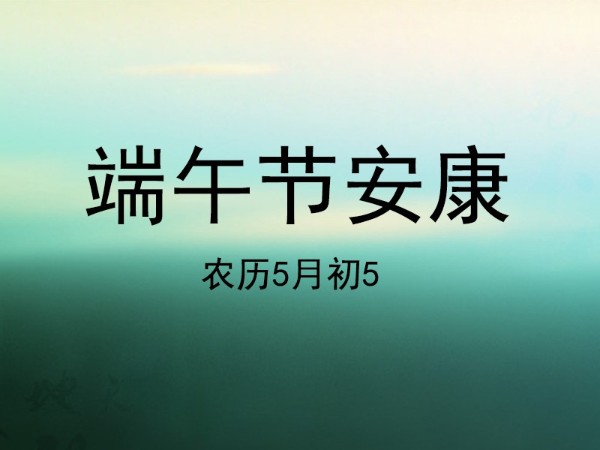 2021年陜西鑫安安防端午節放假通知，祝大家幸福安康