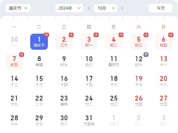 陜西鑫安安防2024年國慶節(jié)放假通知