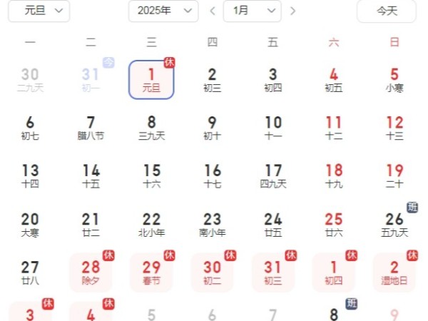 陜西鑫安安防祝大家元旦快樂！2025年行大運(yùn)！